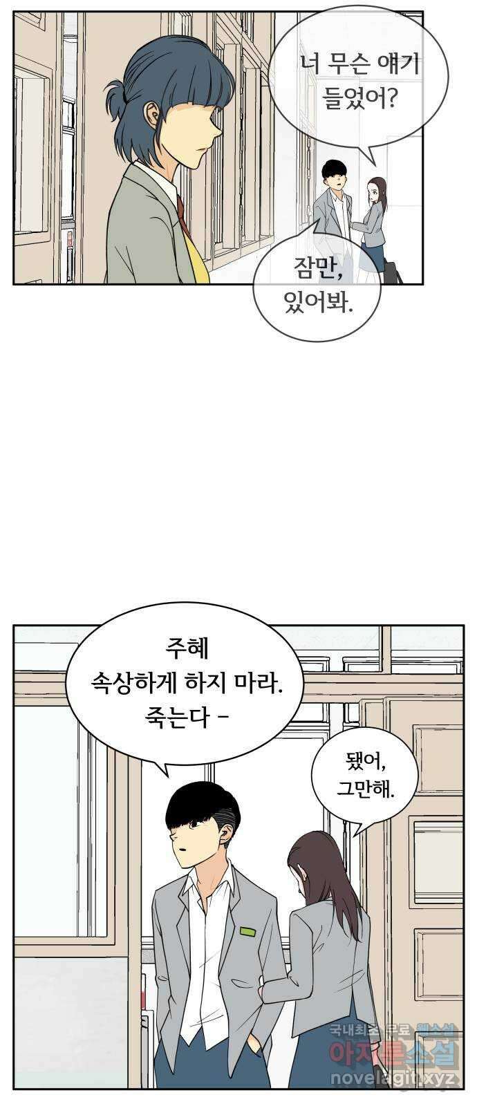 나 없는 단톡방 8화 3