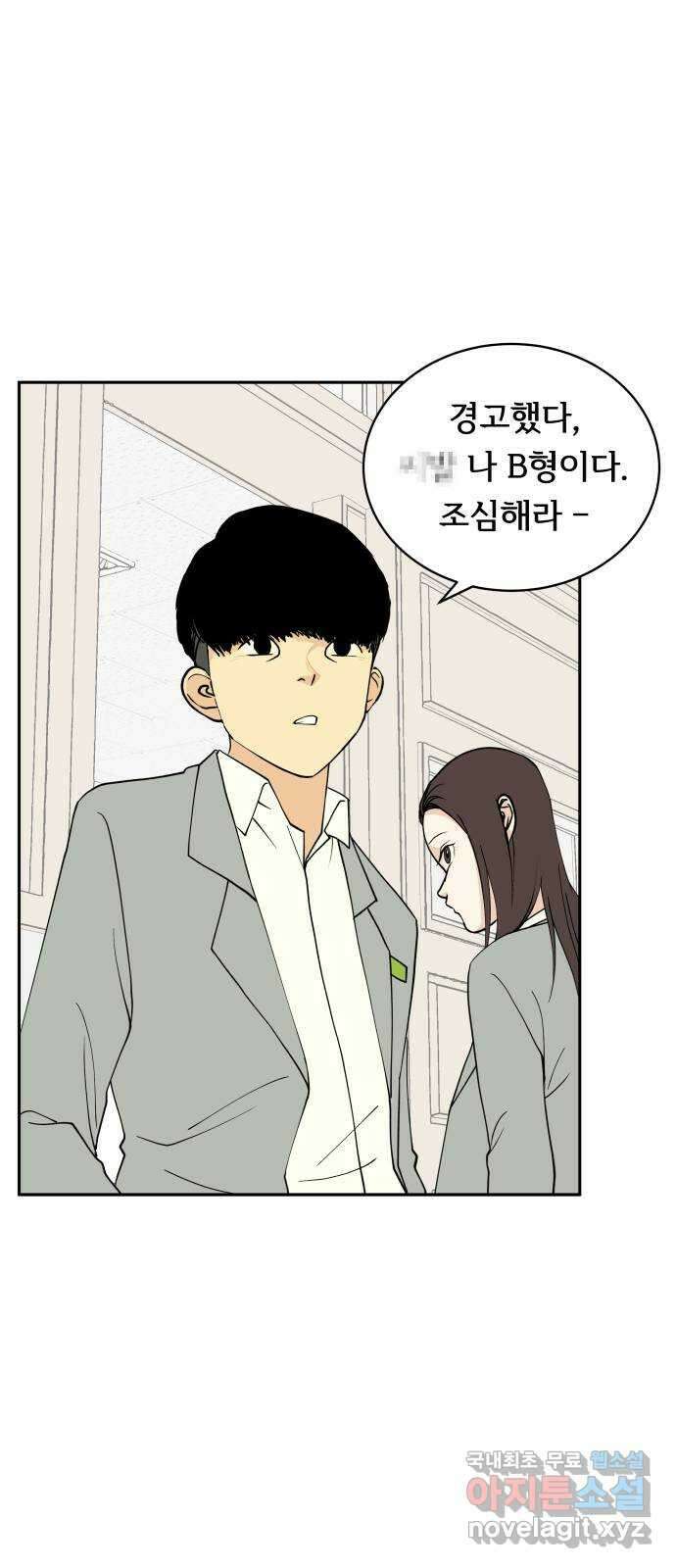 나 없는 단톡방 8화 4