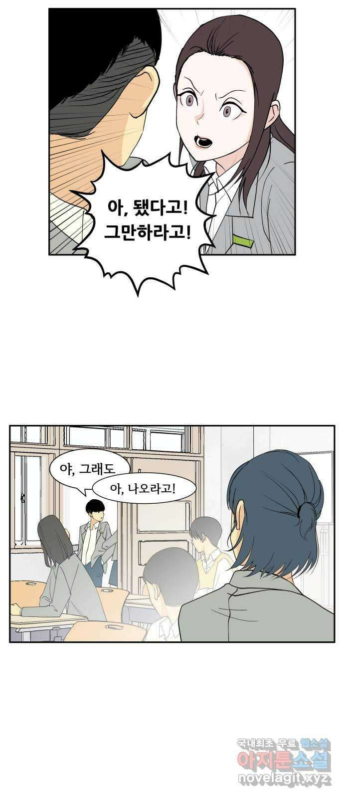 나 없는 단톡방 8화 5