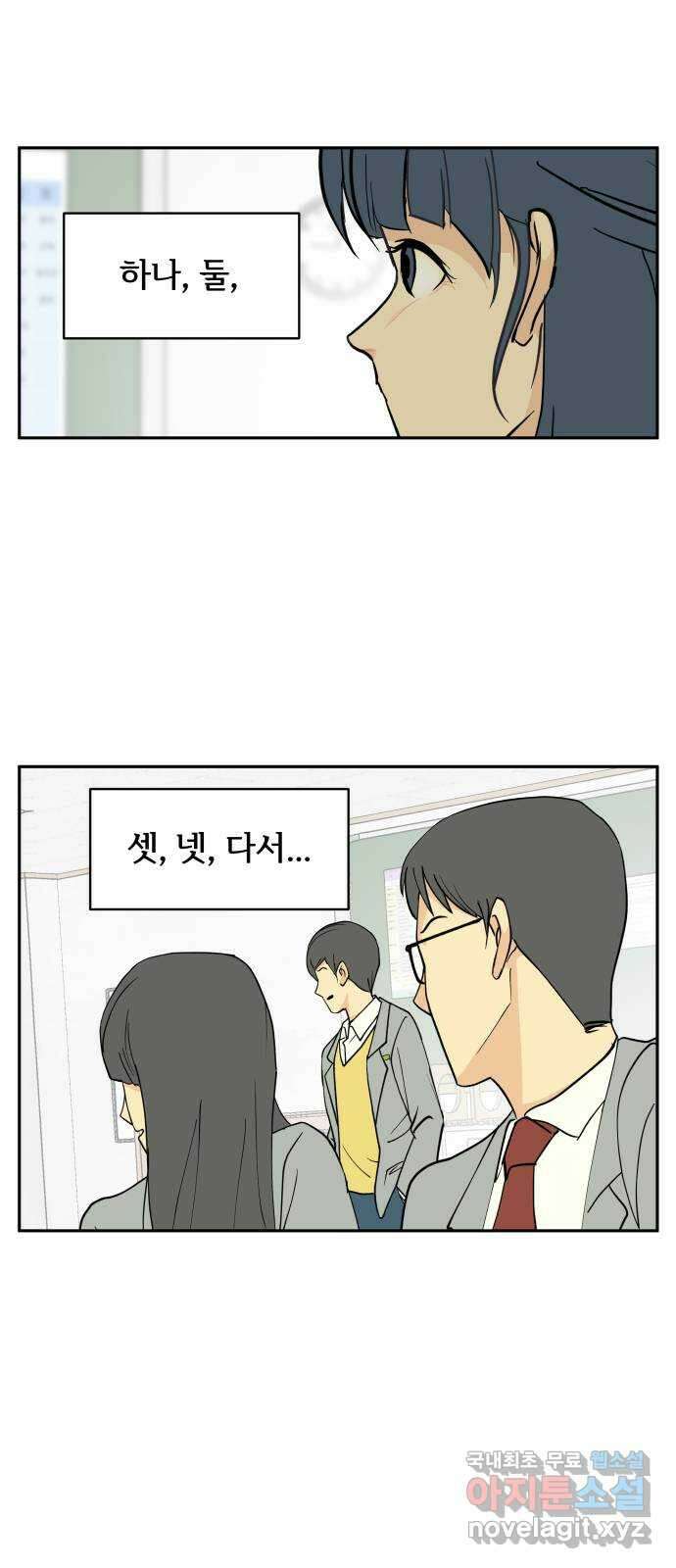 나 없는 단톡방 8화 6