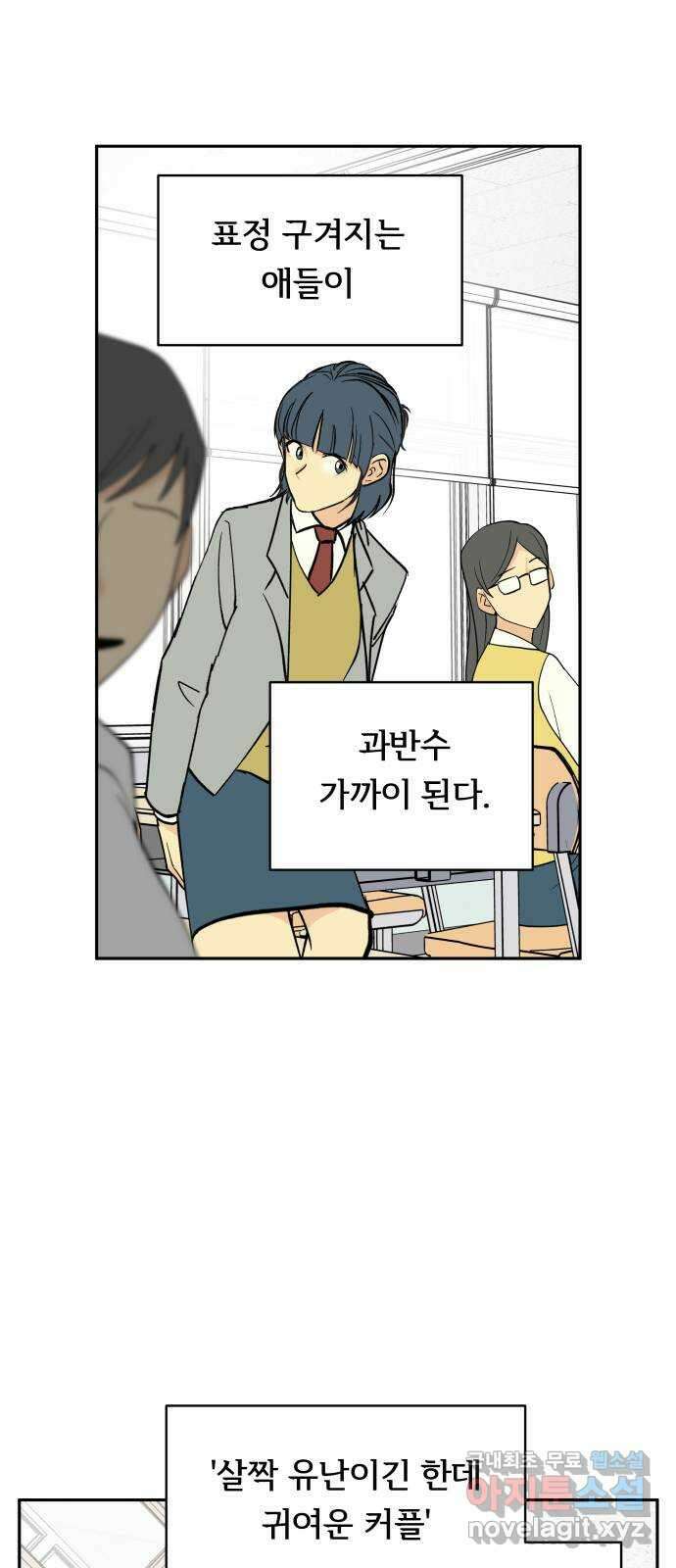 나 없는 단톡방 8화 7