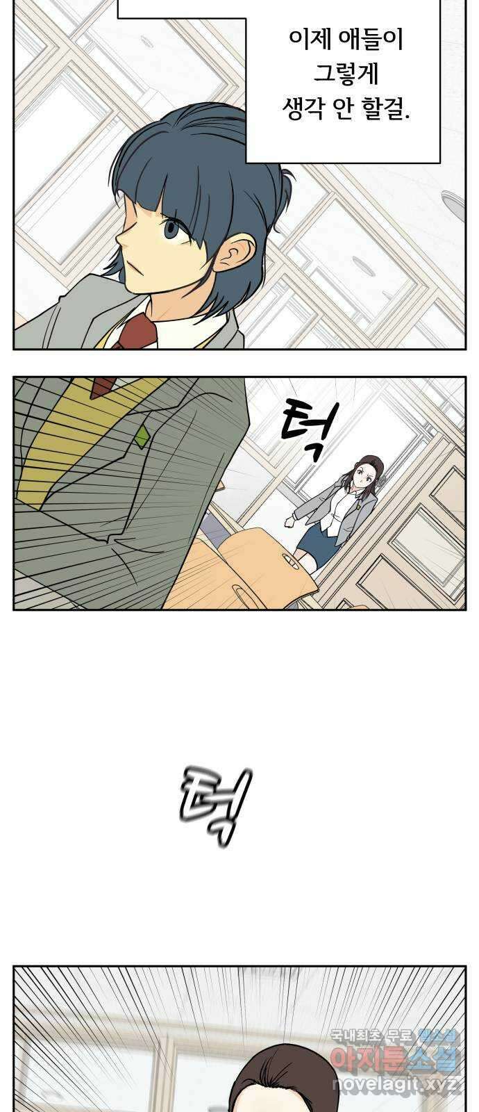 나 없는 단톡방 8화 8