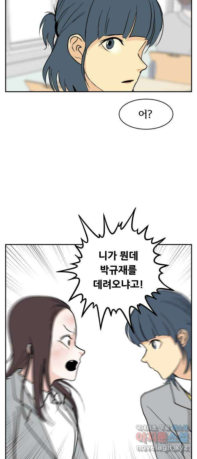 나 없는 단톡방 8화 11