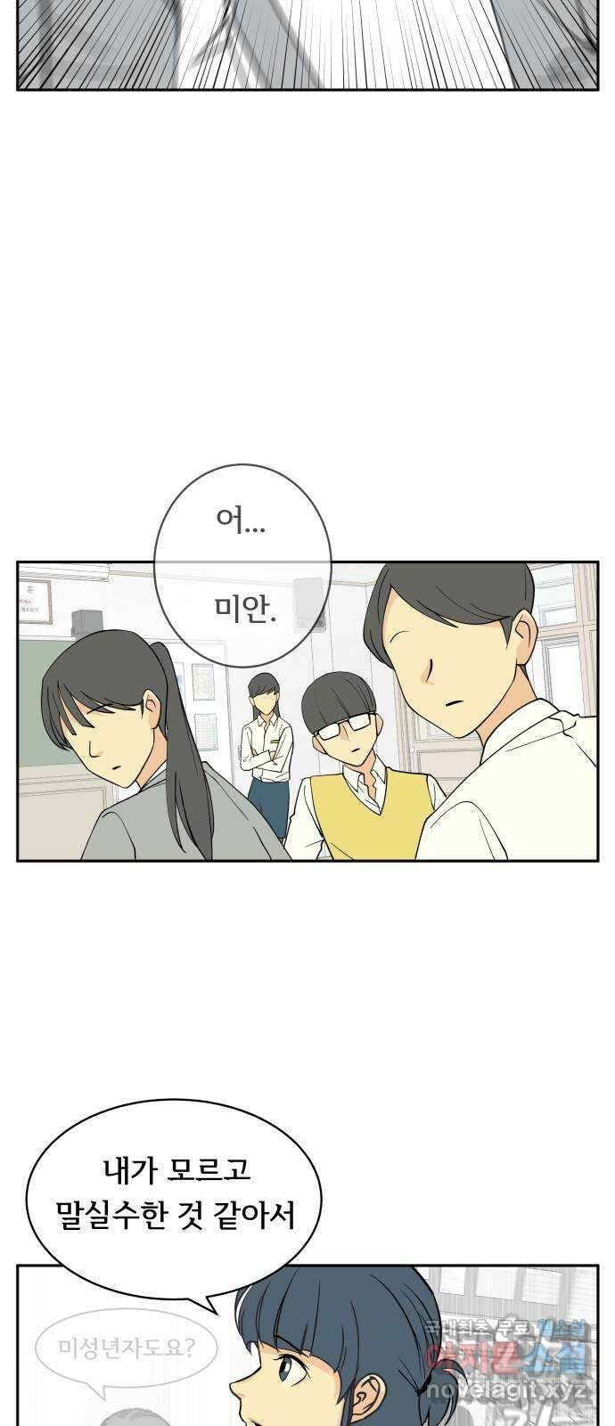 나 없는 단톡방 8화 12