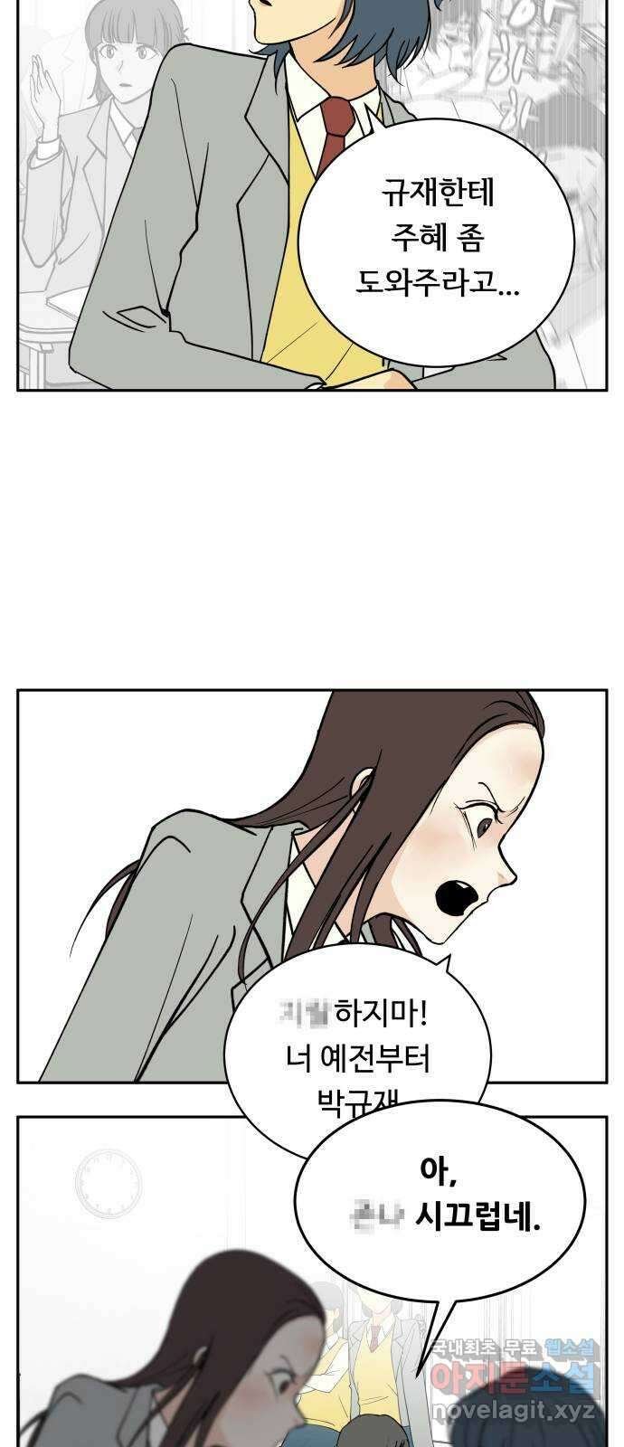 나 없는 단톡방 8화 13