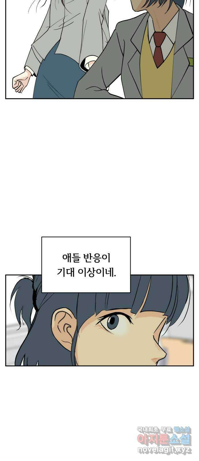 나 없는 단톡방 8화 17