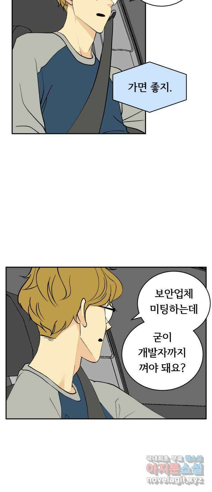 나 없는 단톡방 8화 19