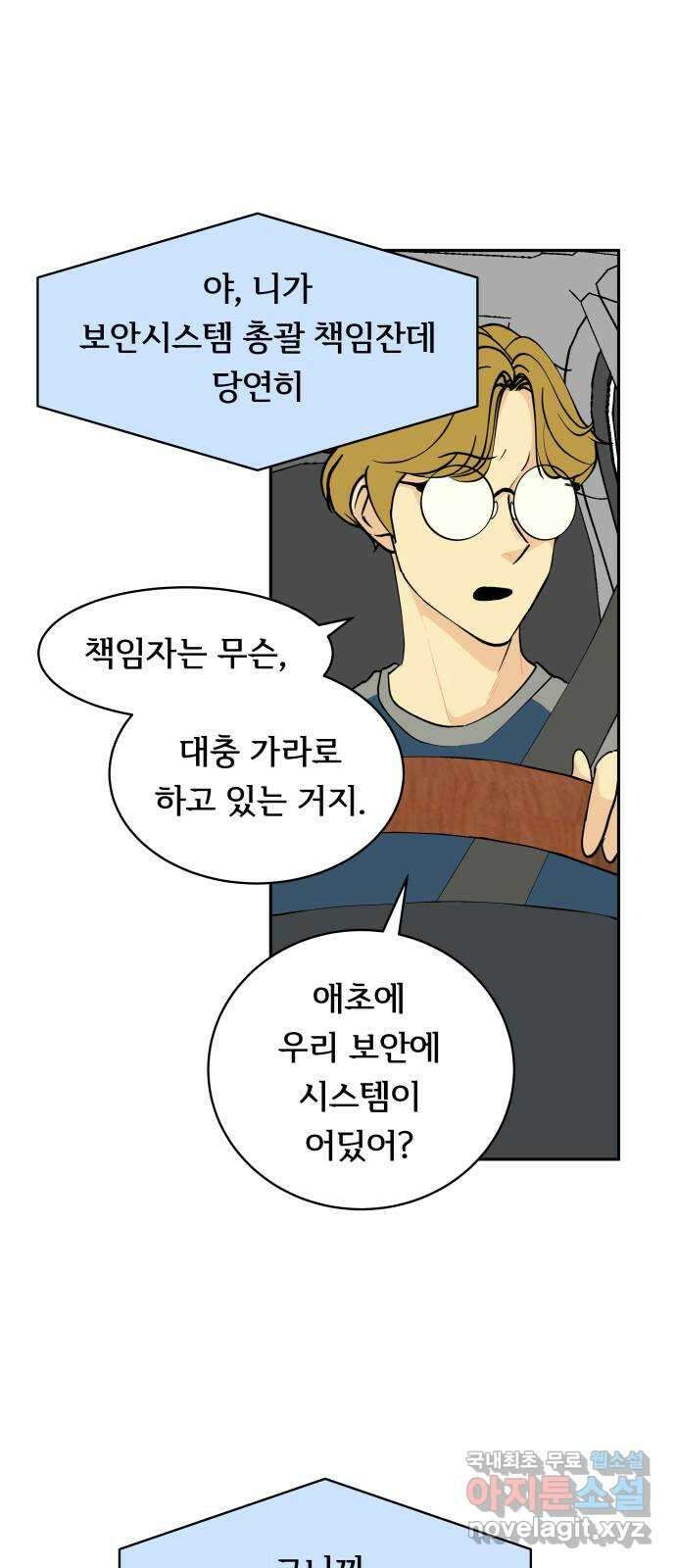 나 없는 단톡방 8화 20