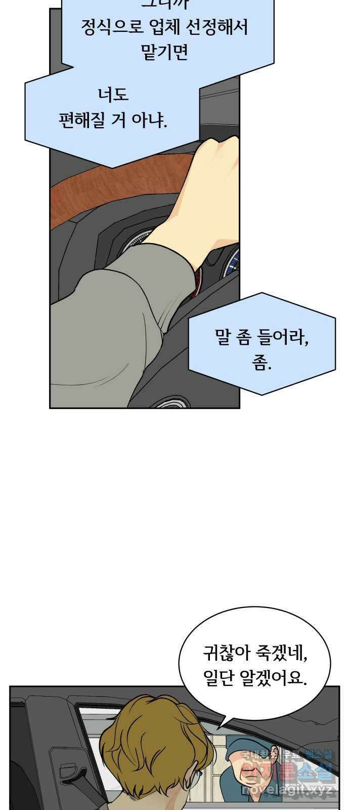 나 없는 단톡방 8화 21