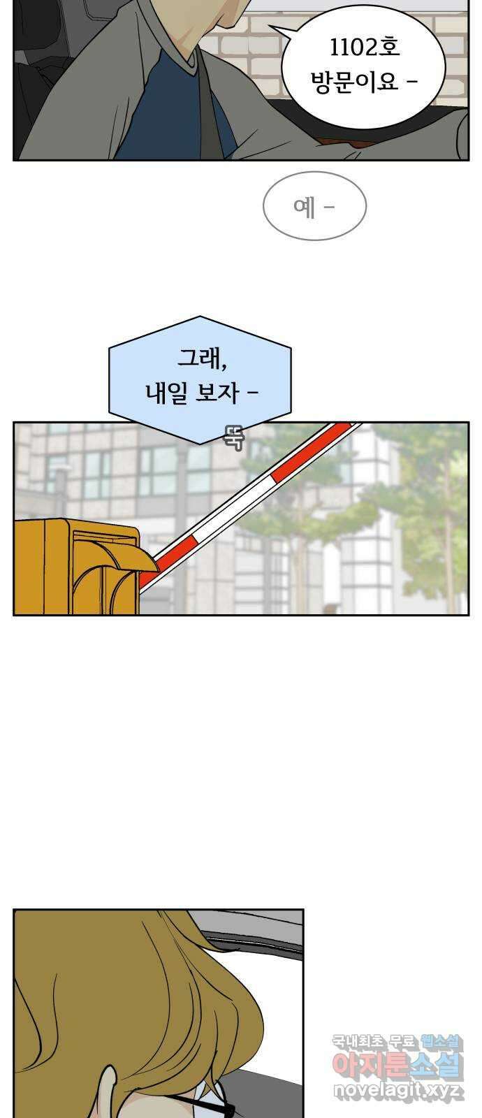 나 없는 단톡방 8화 22