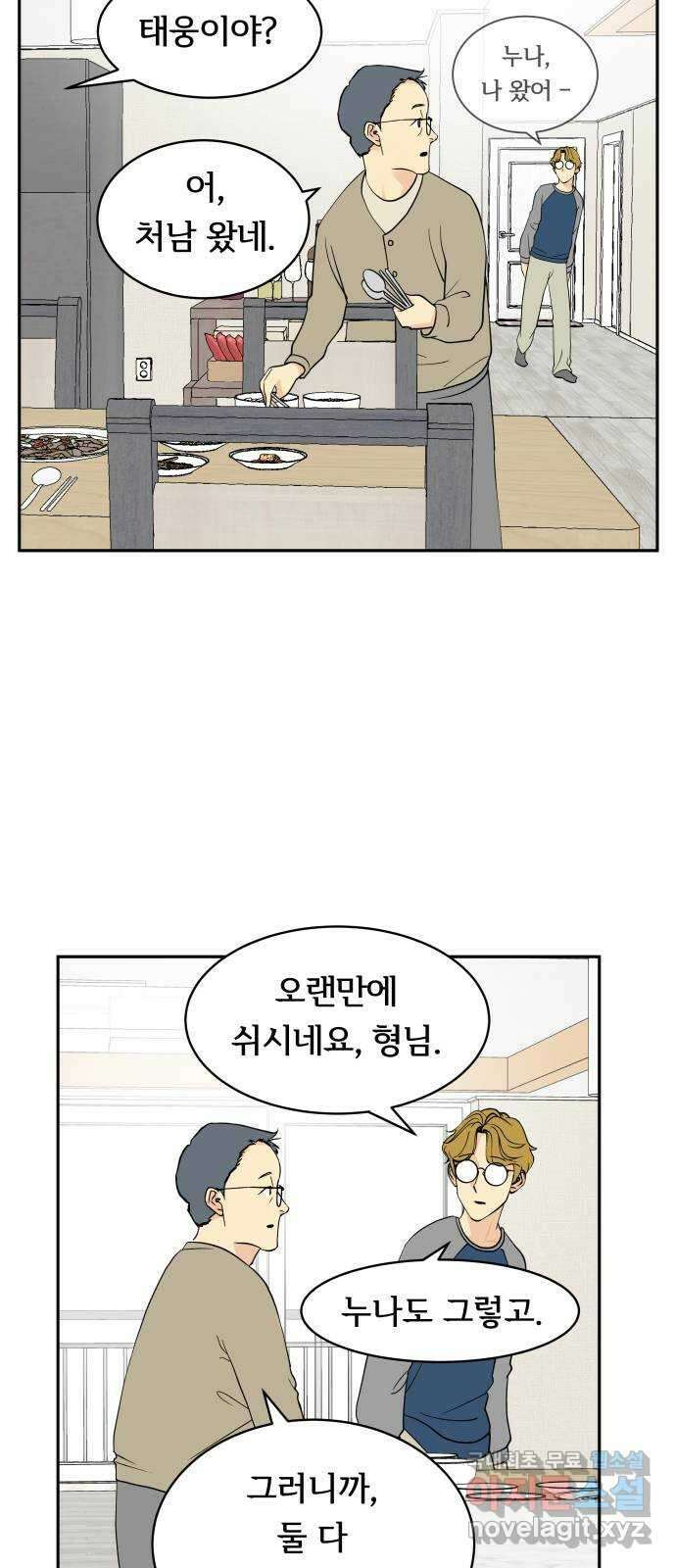 나 없는 단톡방 8화 24