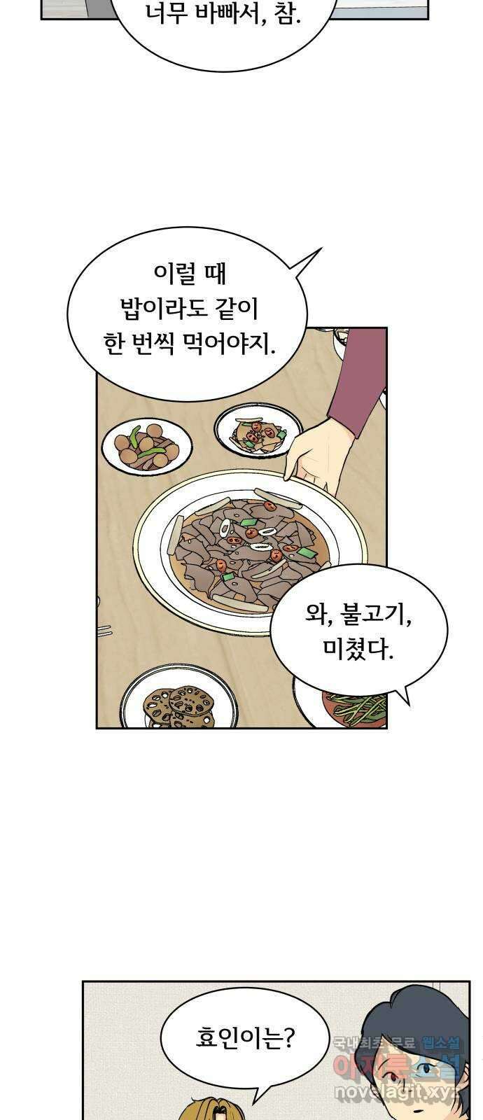 나 없는 단톡방 8화 25