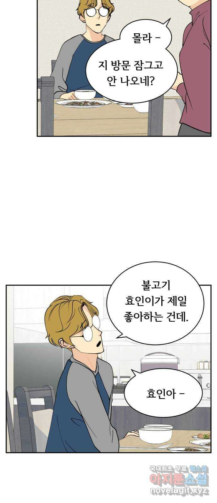 나 없는 단톡방 8화 26