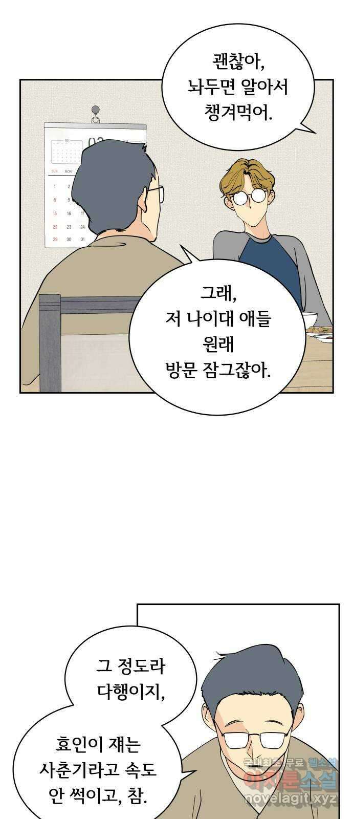나 없는 단톡방 8화 27
