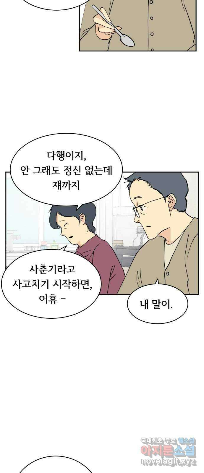 나 없는 단톡방 8화 28