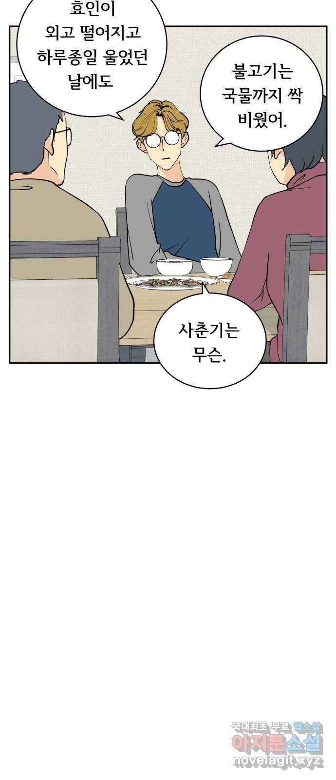 나 없는 단톡방 8화 29