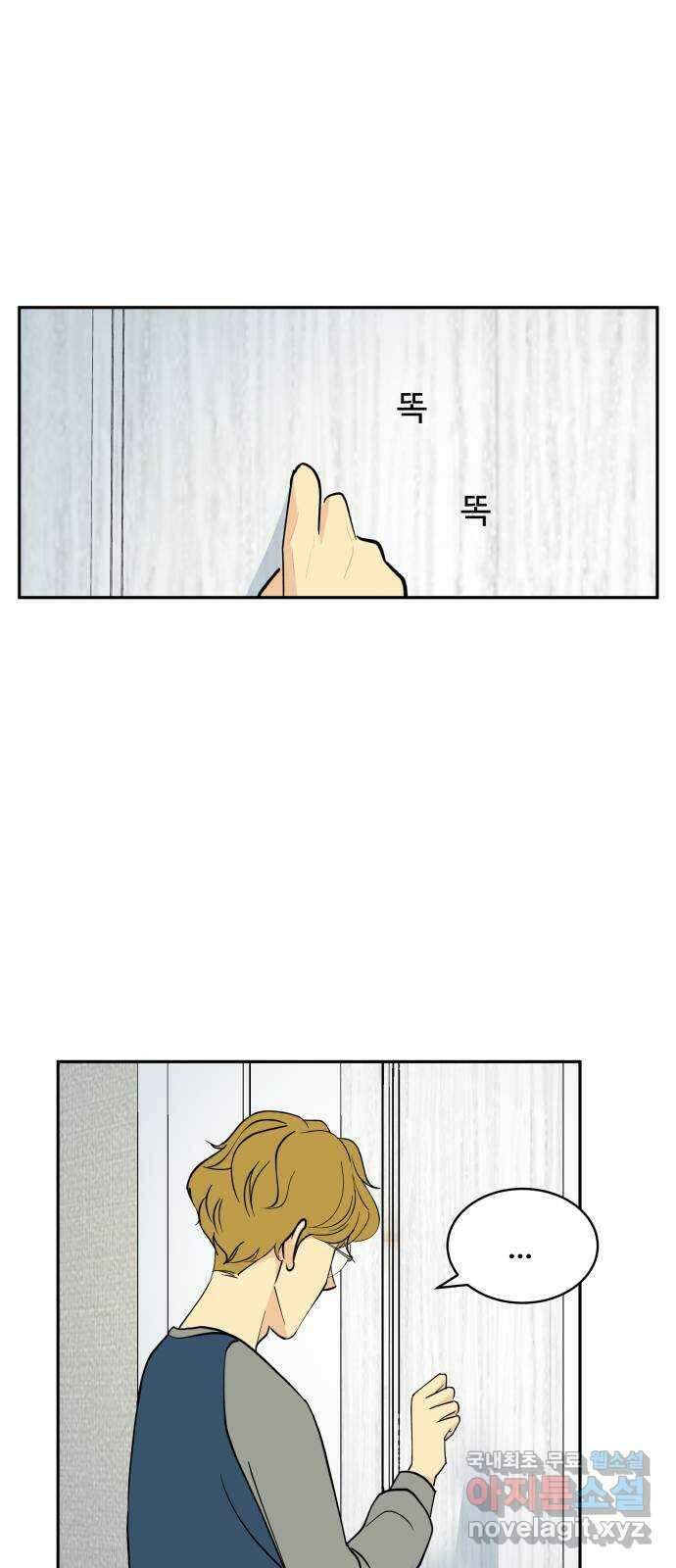 나 없는 단톡방 8화 30