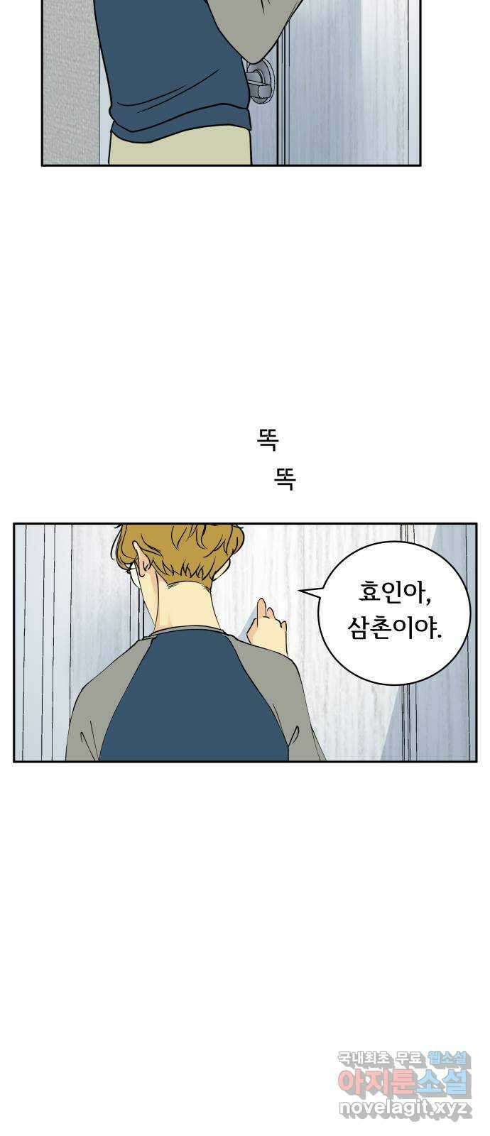 나 없는 단톡방 8화 31