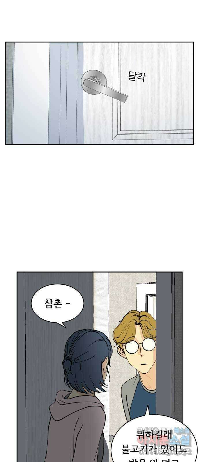 나 없는 단톡방 8화 32