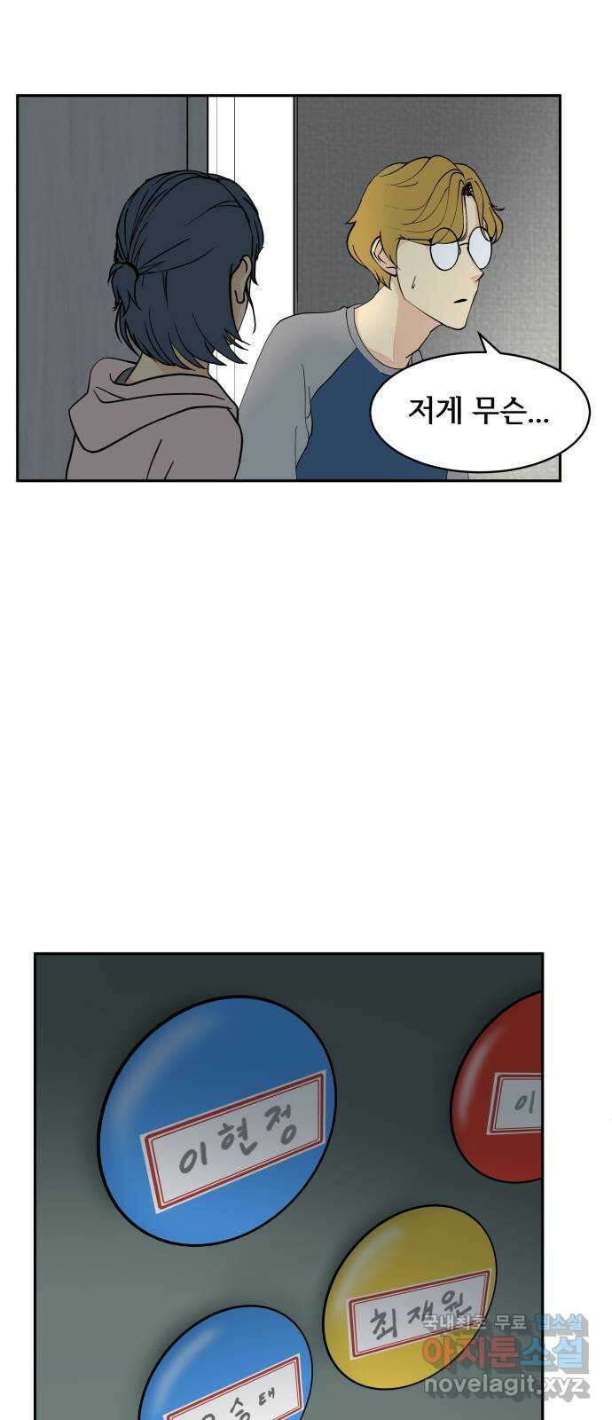 나 없는 단톡방 8화 34