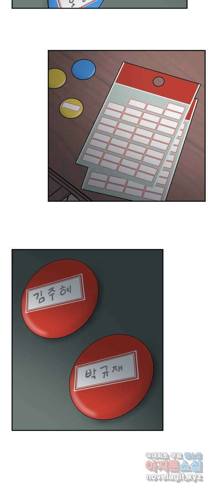 나 없는 단톡방 8화 35