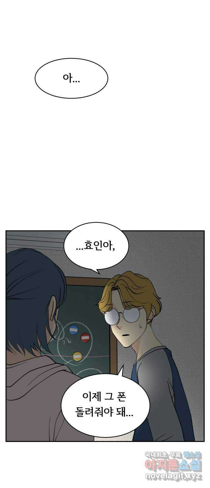 나 없는 단톡방 8화 37