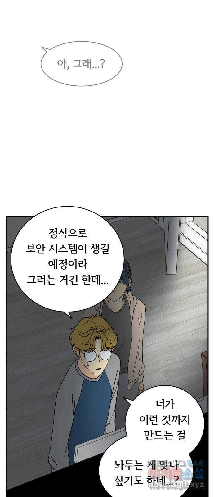 나 없는 단톡방 8화 38