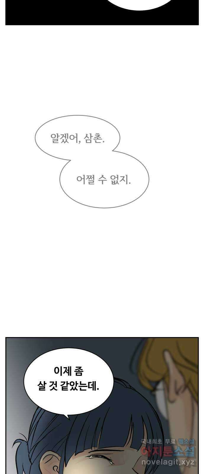 나 없는 단톡방 8화 39