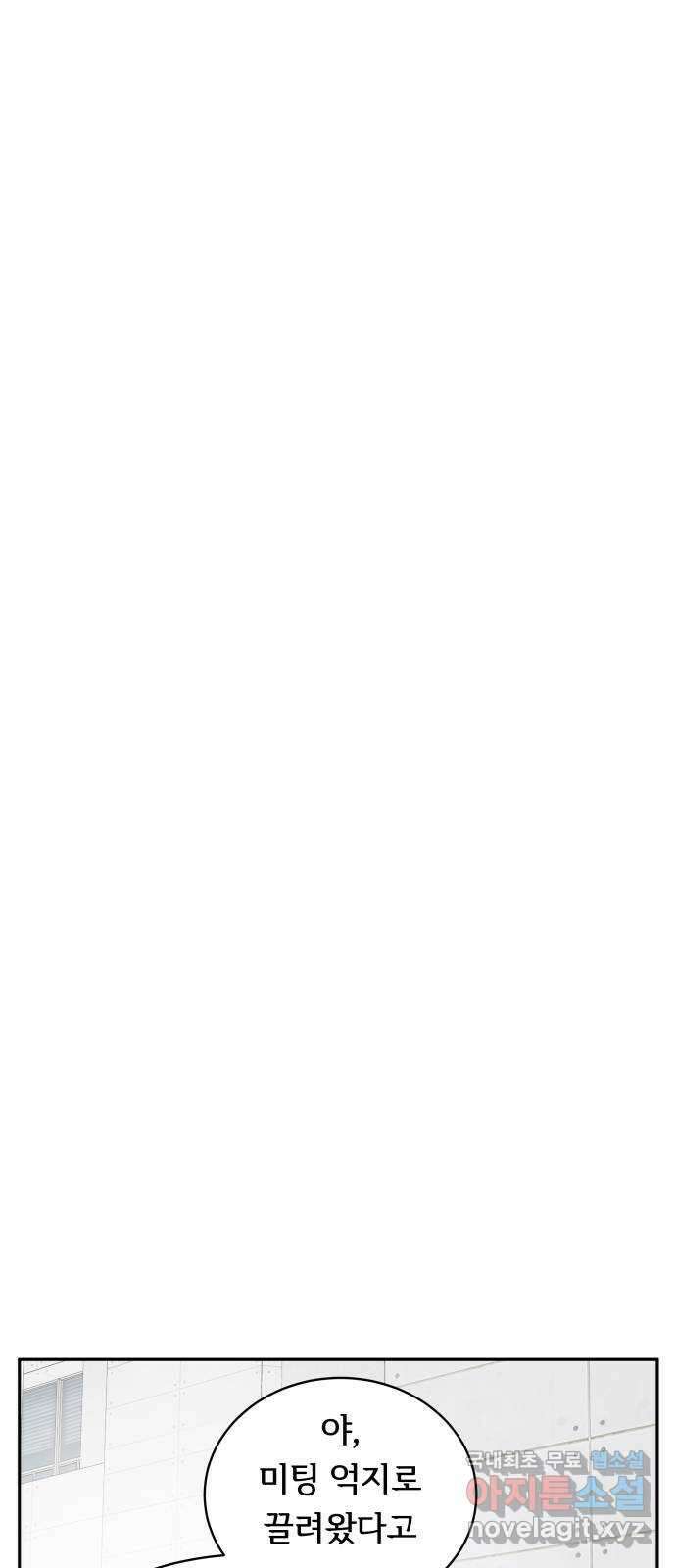 나 없는 단톡방 8화 41