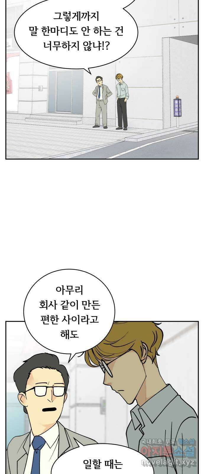 나 없는 단톡방 8화 42