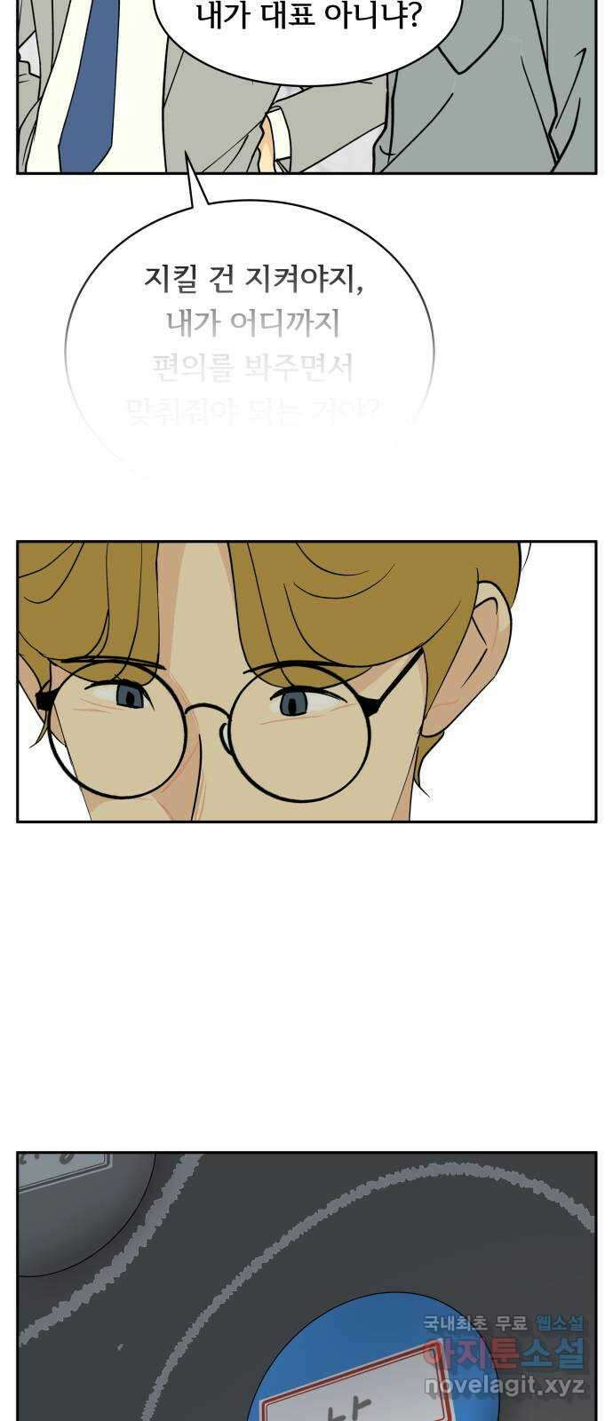 나 없는 단톡방 8화 43
