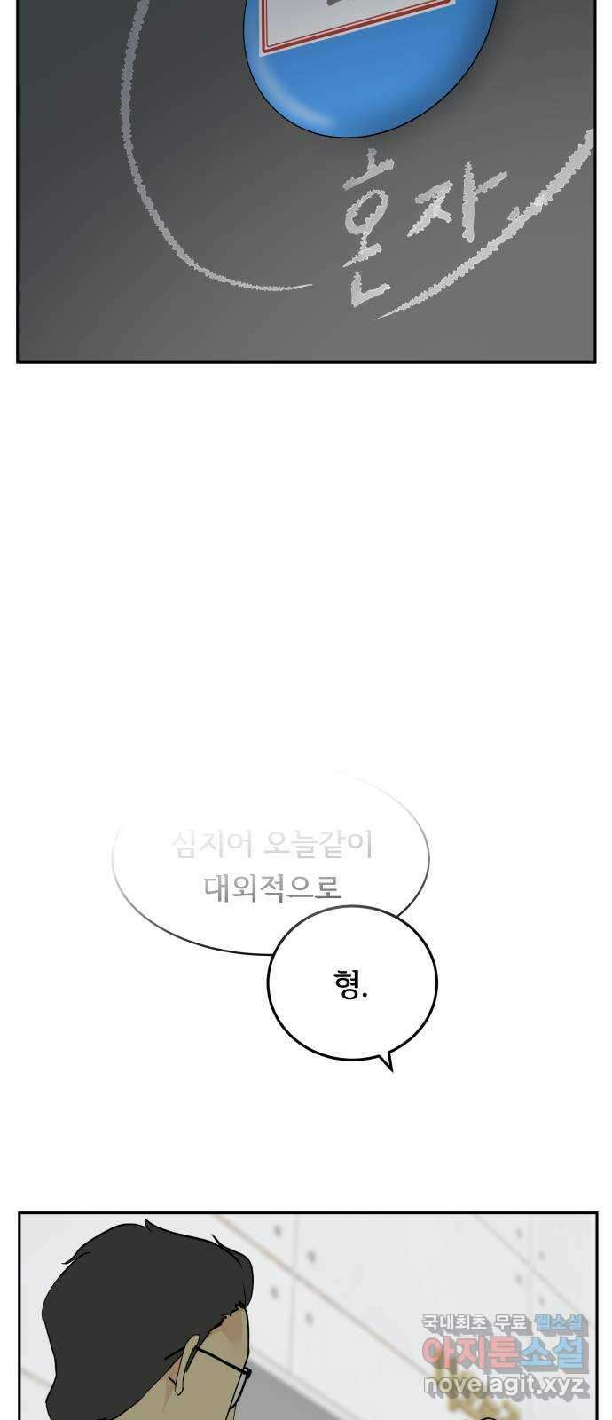 나 없는 단톡방 8화 44
