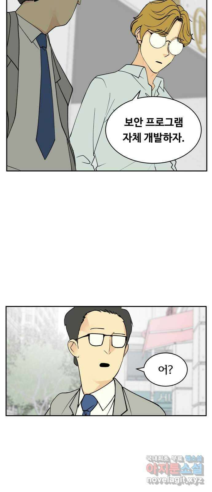 나 없는 단톡방 8화 45