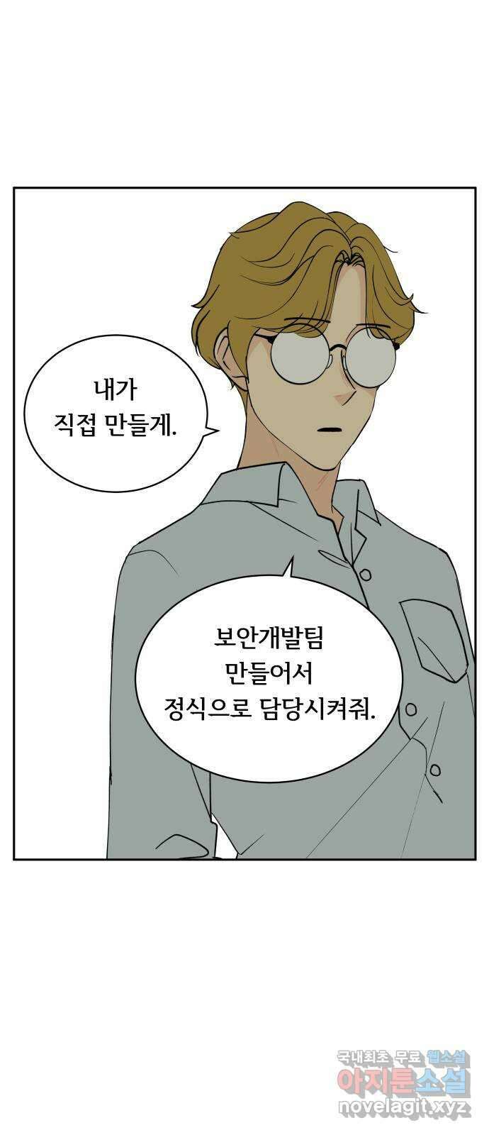 나 없는 단톡방 8화 46