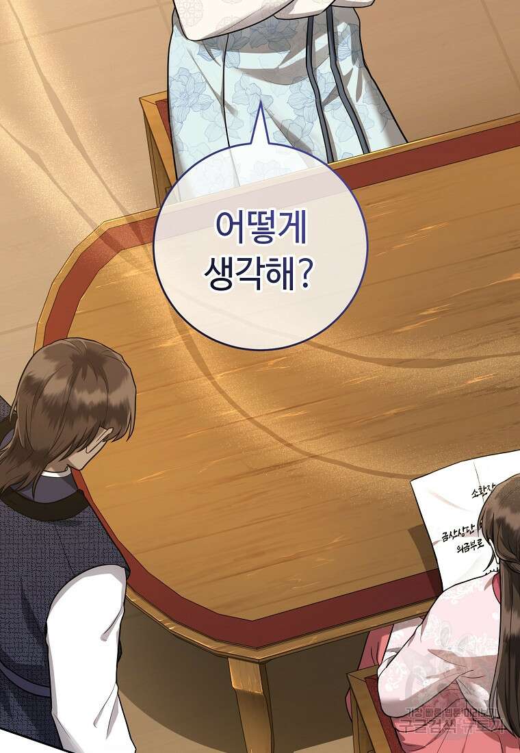 교룡의 주인 44화 2