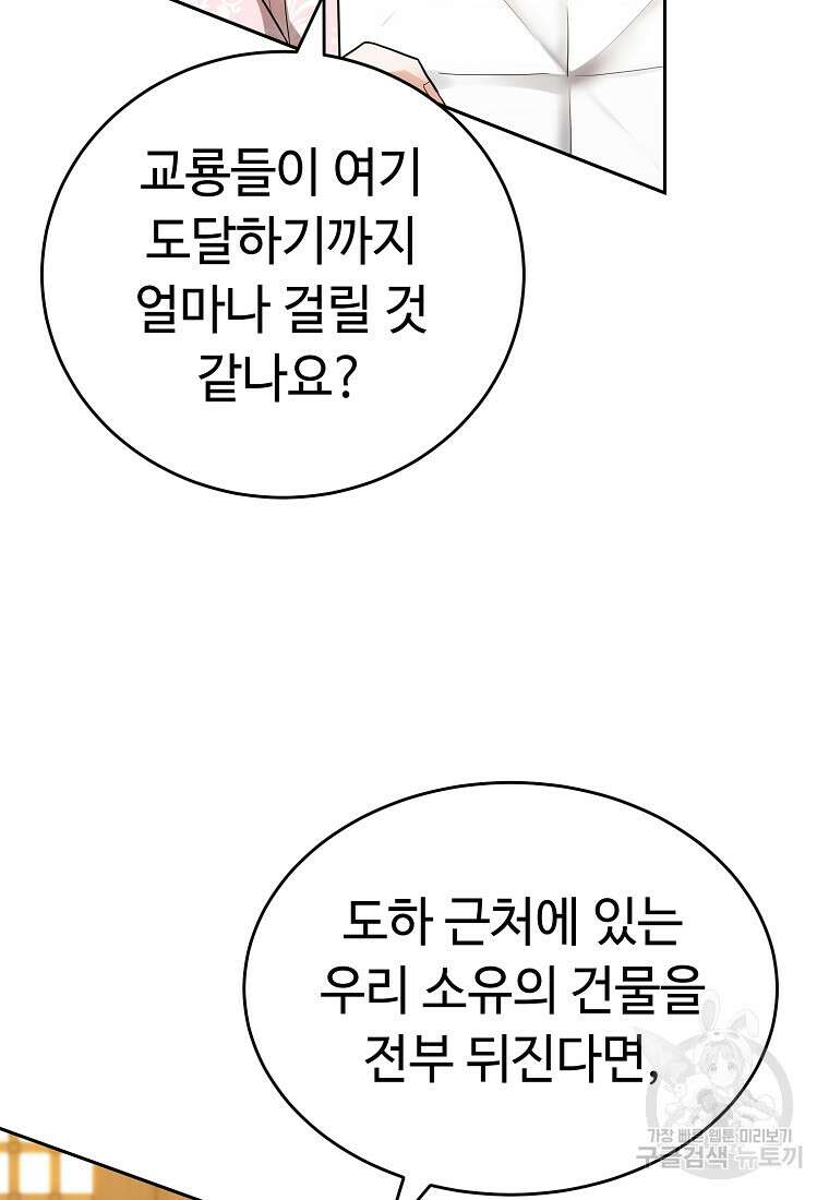 교룡의 주인 44화 4