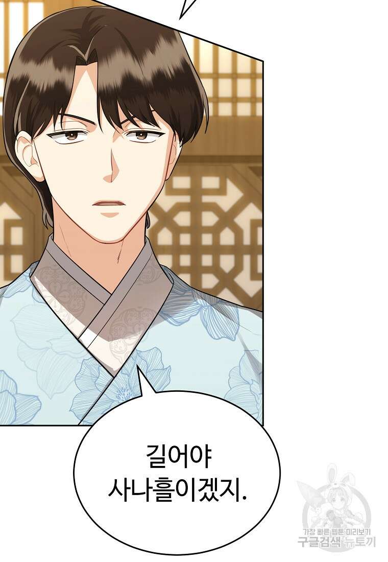 교룡의 주인 44화 5