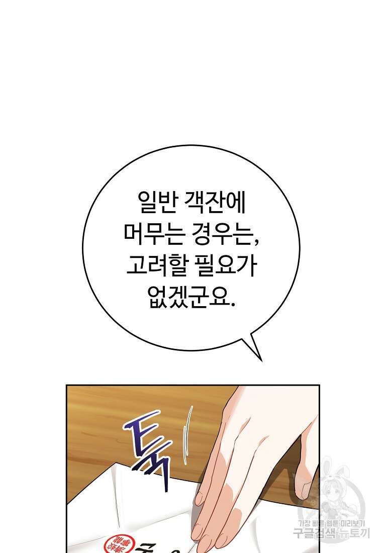 교룡의 주인 44화 6