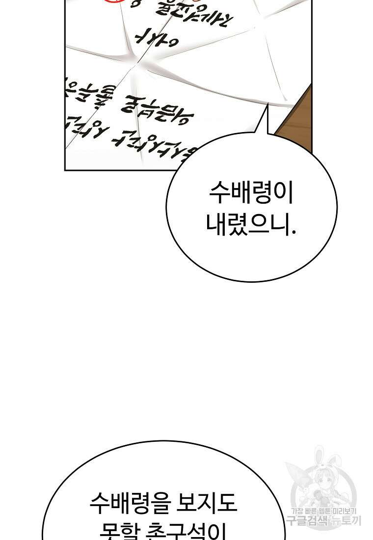 교룡의 주인 44화 7