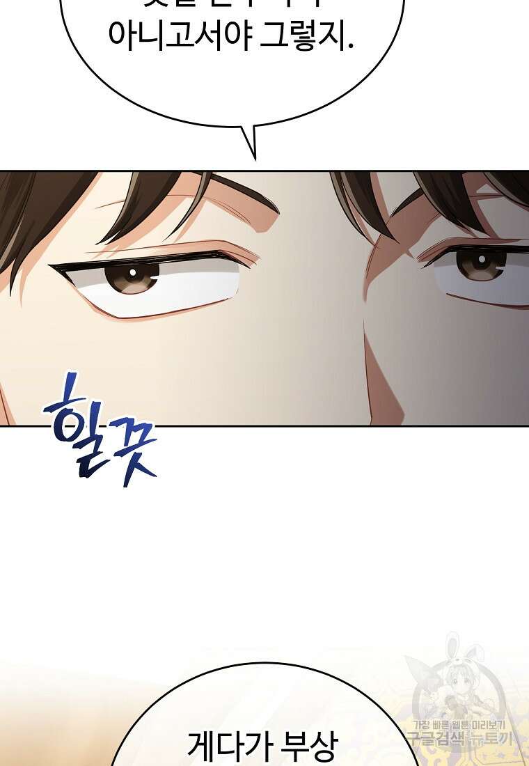 교룡의 주인 44화 8