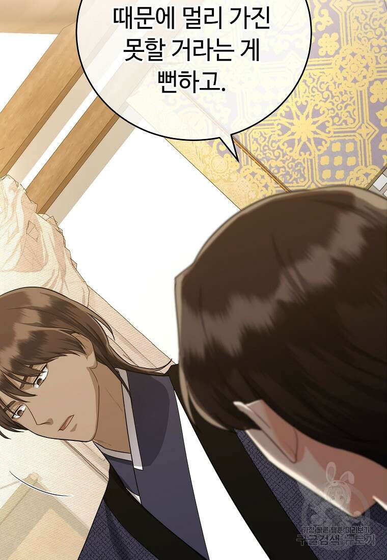 교룡의 주인 44화 9