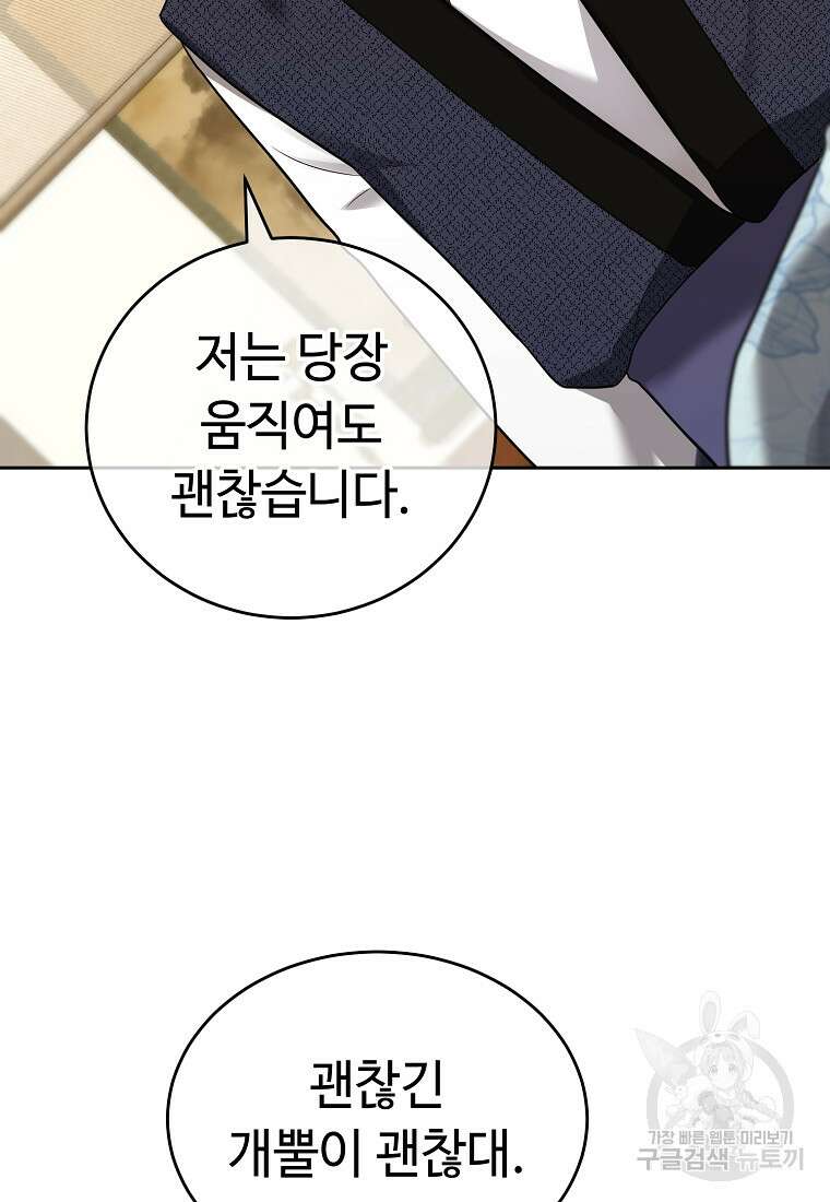 교룡의 주인 44화 10