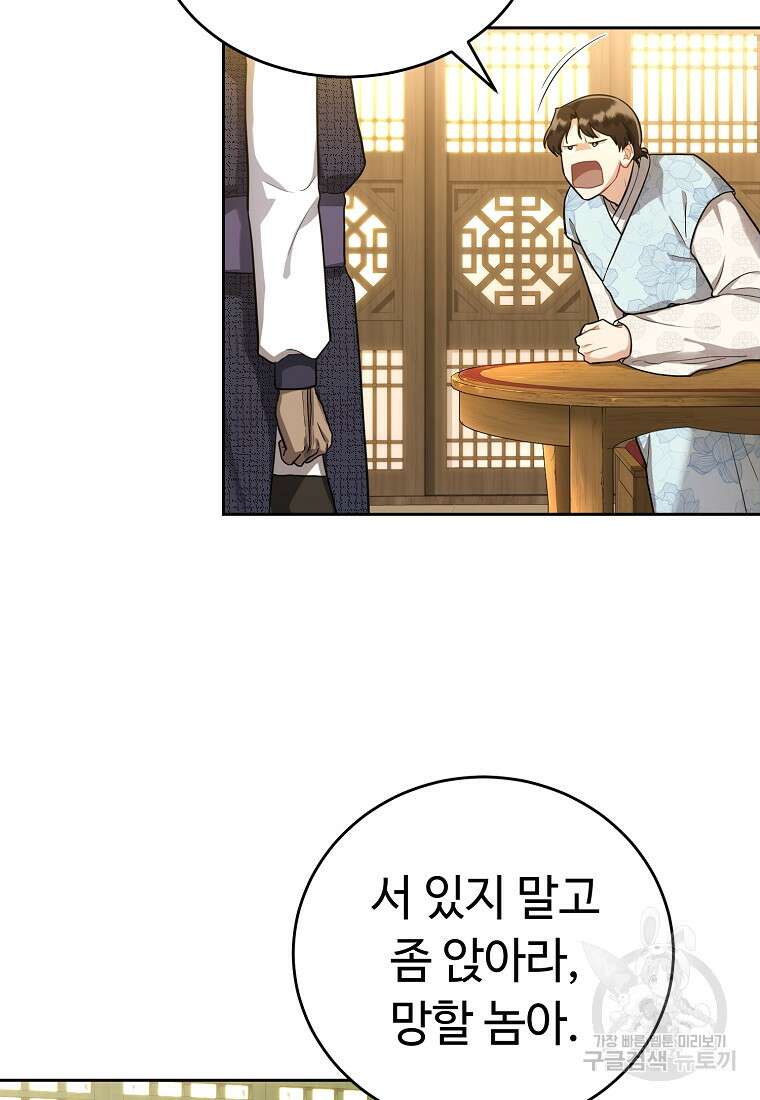 교룡의 주인 44화 11
