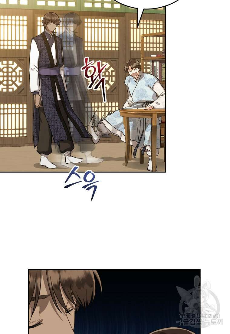 교룡의 주인 44화 12