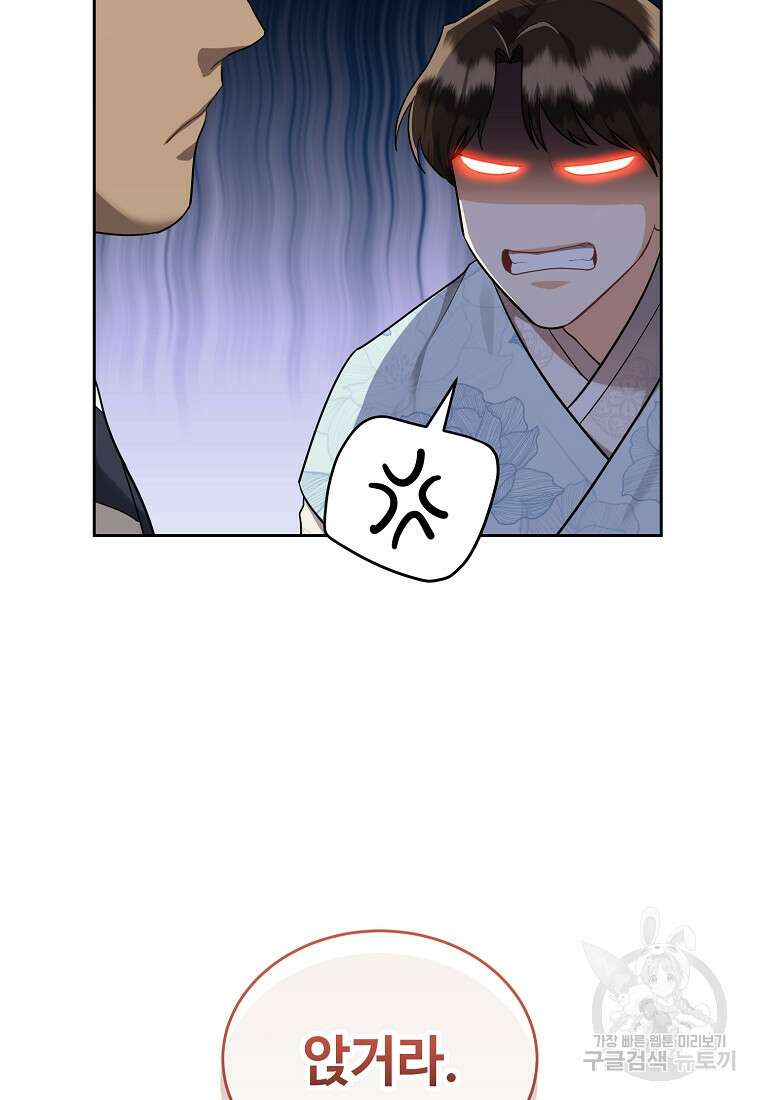 교룡의 주인 44화 13