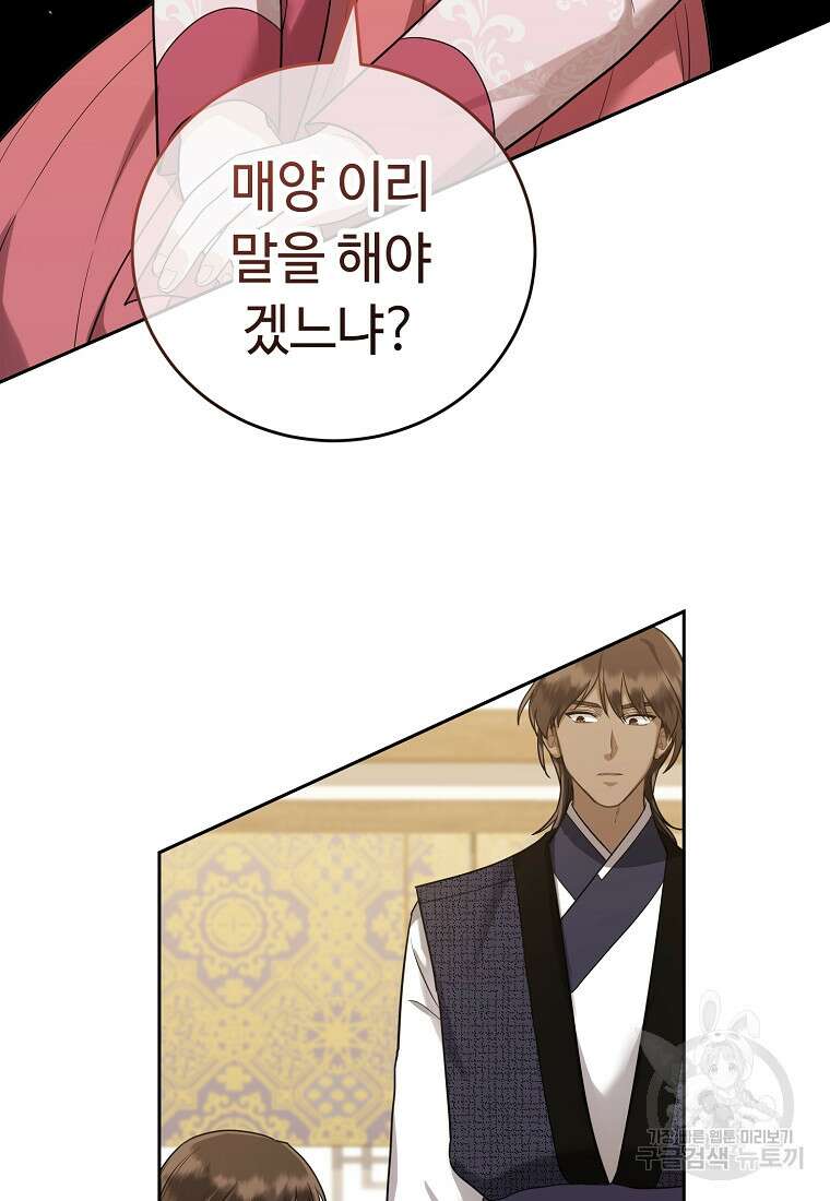 교룡의 주인 44화 16