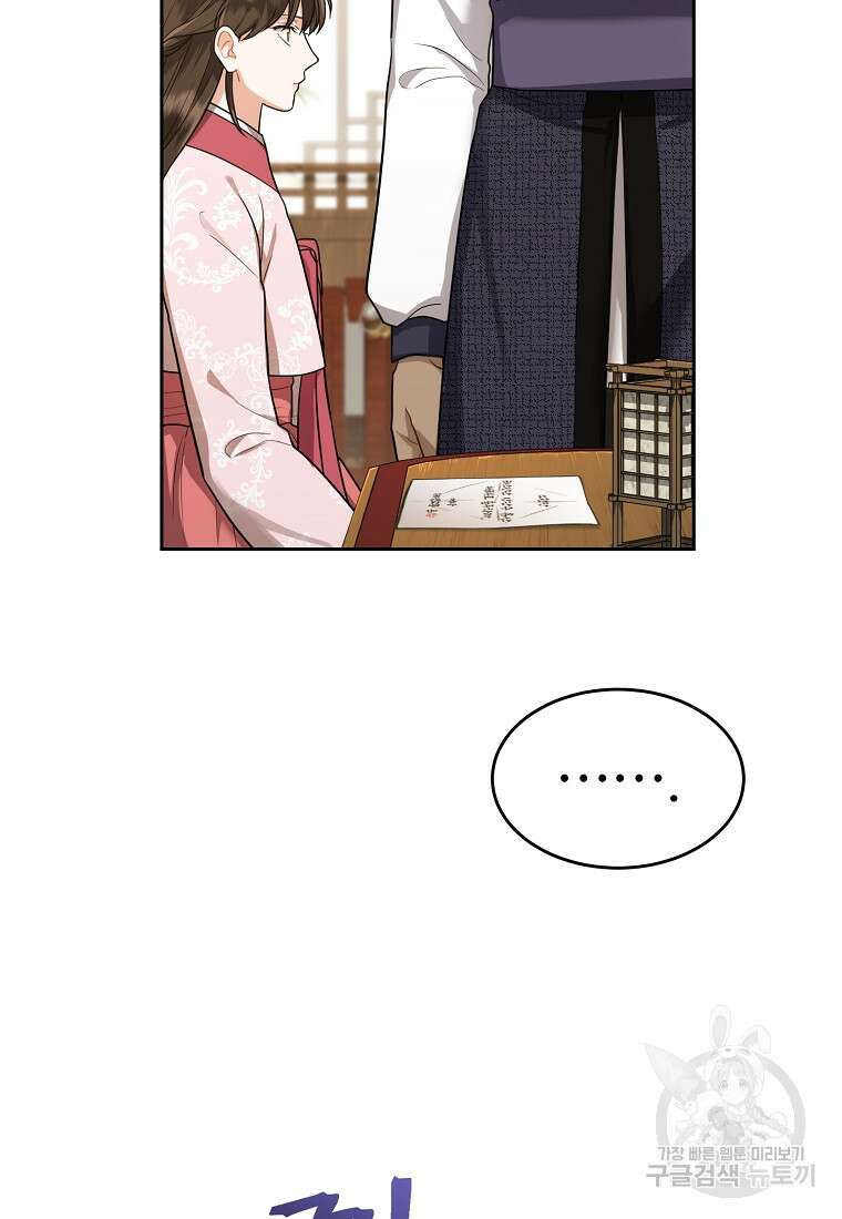 교룡의 주인 44화 17