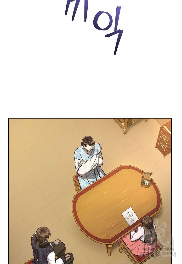 교룡의 주인 44화 18