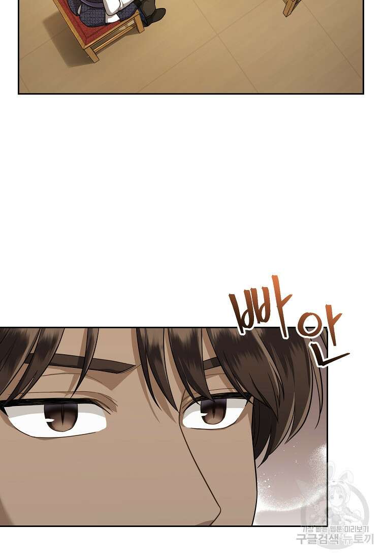 교룡의 주인 44화 19
