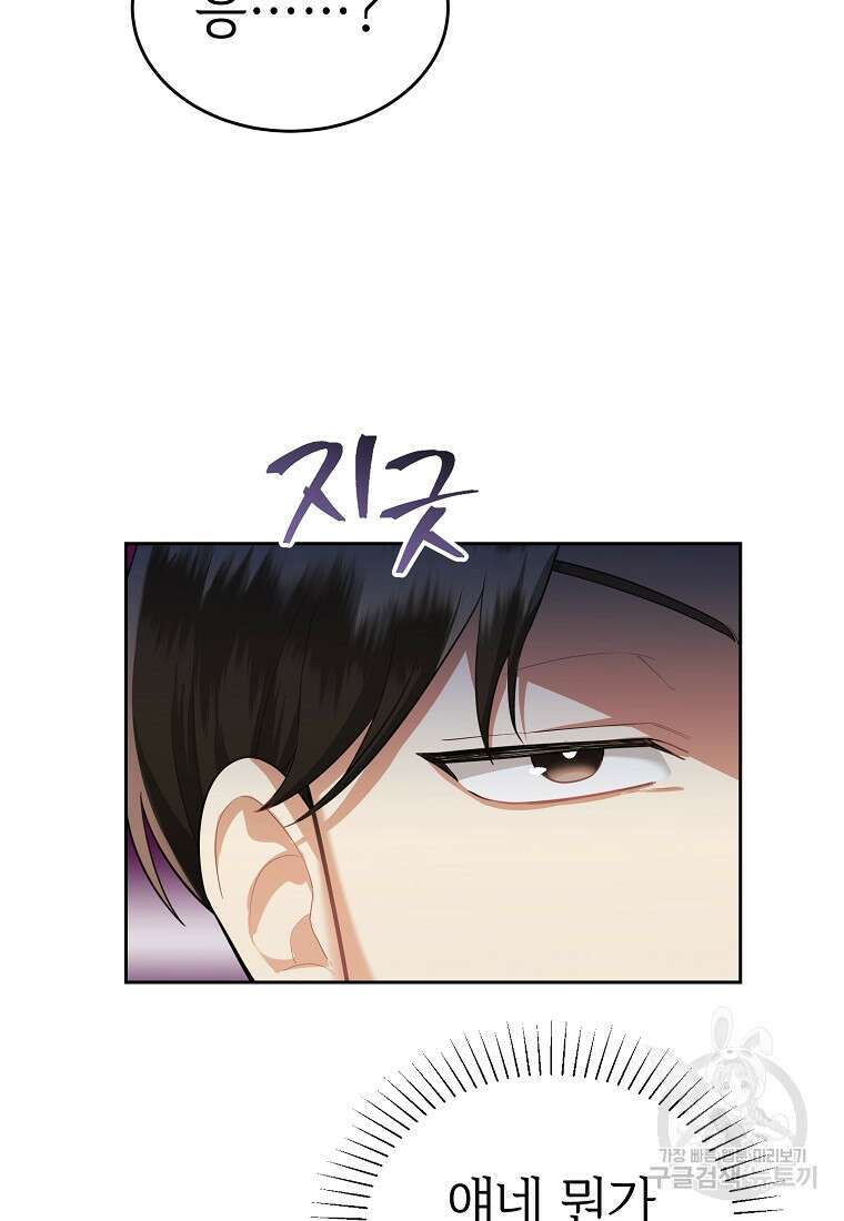 교룡의 주인 44화 22